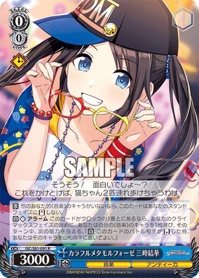 ヴァイスシュヴァルツ ISC/S81-091 カ