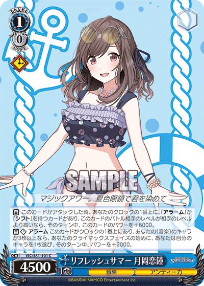 ヴァイスシュヴァルツ ISC/S81-101 リ