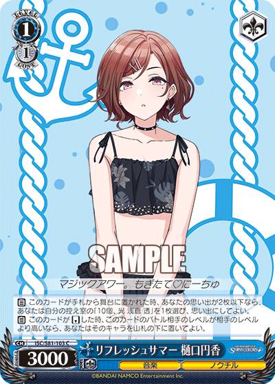 ヴァイスシュヴァルツ ISC/S81-103 リ