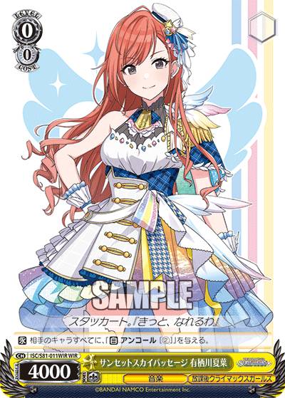 ヴァイスシュヴァルツ ISC/S81-011WIR 