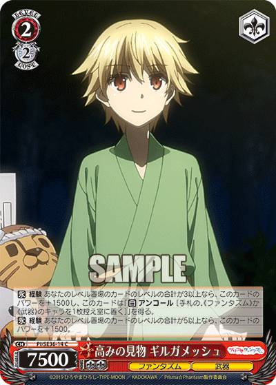 ヴァイスシュヴァルツ PI/SE36-14 高みの見物 ギルガメッシュ (C コモン) Fate/kaleid liner Prisma☆Illya プリズマ☆ファンタズム