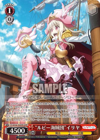 바이스슈발츠 PI/SE36-33OFR “루비 해적단”일리아(OFR 오버프레임 레어) Fate/kaleid liner Prisma☆Illya 프리즈마☆판타즘