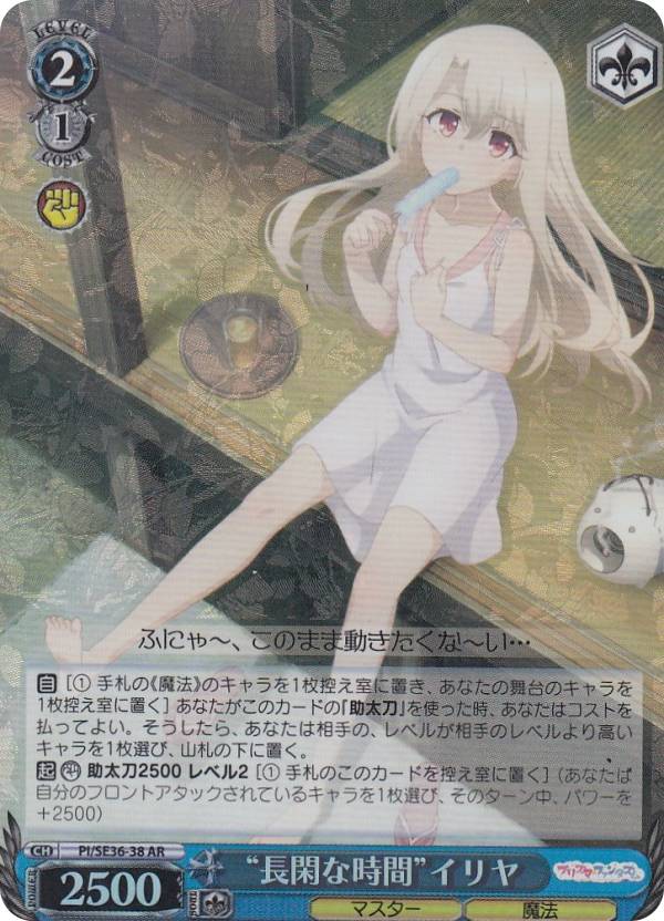 [병렬 / 홀로 사양] Weiss Schwarz PI / SE36-38 "장한 시간"이리야 (AR 어나더 레어) Fate / kaleid liner Prisma ☆ Illya 프리즈마 ☆ 판타즘