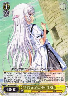 ヴァイスシュヴァルツ SMP/W82-006 “まぶしさの向こう側へ”しろは (R レア) ブースターパック Summer Pockets REFLECTION BLUE