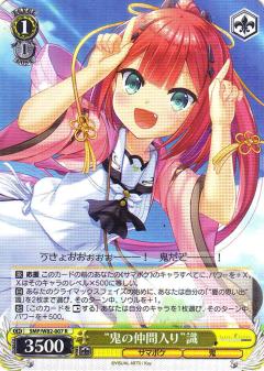 ヴァイスシュヴァルツ SMP/W82-007 “鬼の仲間入り”識 (R レア) ブースターパック Summer Pockets REFLECTION BLUE