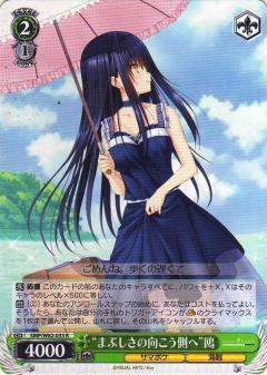 ヴァイスシュヴァルツ SMP/W82-033 “まぶしさの向こう側へ”鴎 (R レア) ブースターパック Summer Pockets REFLECTION BLUE