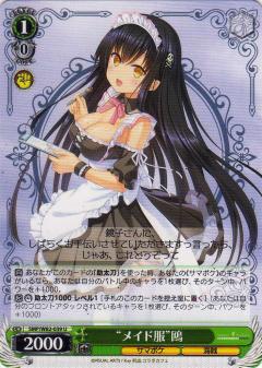 ヴァイスシュヴァルツ SMP/W82-039 “メイド服”鴎 (U アンコモン) ブースターパック Summer Pockets REFLECTION BLUE