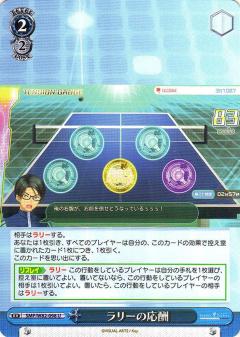 ヴァイスシュヴァルツ SMP/W82-098 ラリーの応酬 (U アンコモン) ブースターパック Summer Pockets REFLECTION BLUE