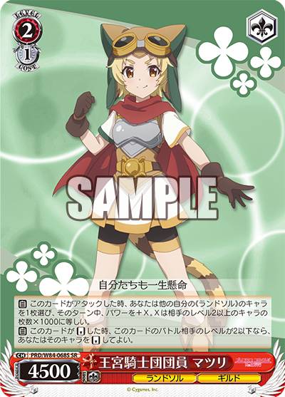 ヴァイスシュヴァルツ PRD/W84 068S 王宮騎士団団員 マツリ (SR スーパーレア) ブースターパック アニメ プリンセスコネクト！Re:Dive