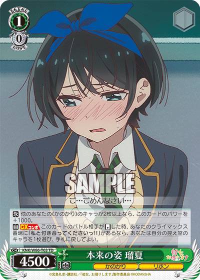 ヴァイスシュヴァルツ KNK/W86-T03 本来の姿 瑠夏 (TD) トライアルデッキ＋ 彼女、お借りします