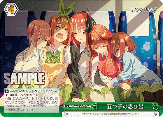 ヴァイスシュヴァルツ 5HY/W90-048 五つ子の思ひ出 (CC クライマックスコモン) ブースターパック 五等分の花嫁∬