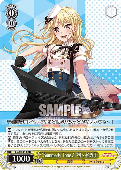 【パラレル】ヴァイスシュヴァルツ BD/WE34-02 “Summerly Tone♪”桐ヶ谷透子 (R レア) エクストラブースター Morfonica×RAISE A SUILEN