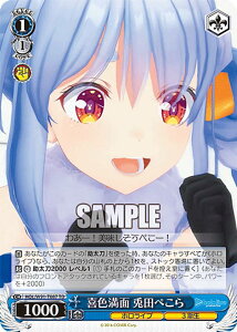 ヴァイスシュヴァルツ HOL/W91-T087 喜色満面 兎田ぺこら (TD) トライアルデッキ+ ホロライブプロダクション ホロライブ3期生