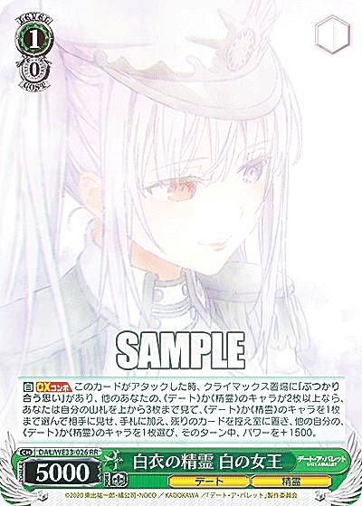 Rakuten - 【ホロ仕様】ヴァイスシュヴァルツ DAL/WE33-026 白衣の精霊 白の女王 (RR ダブルレア) エクストラブースター デート・ア・バレット