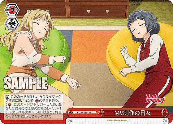 ヴァイスシュヴァルツ BD/WE35-25 MV制作の日々 (C コモン) エクストラブースター Poppin’Party×Roselia