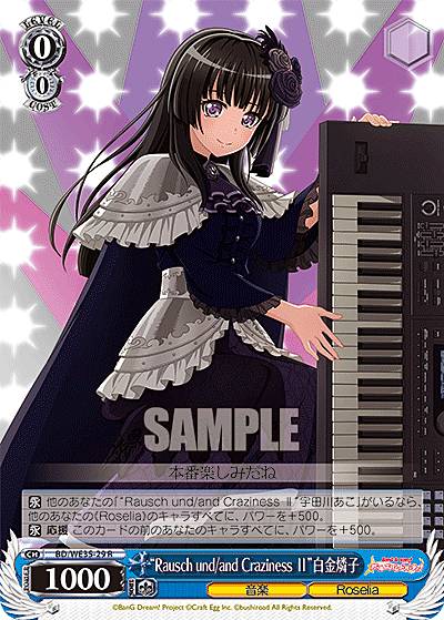 ヴァイスシュヴァルツ BD/WE35-29 “Rausch und/and Craziness ?”白金燐子 (R レア) エクストラブースター Poppin’Party×Roselia