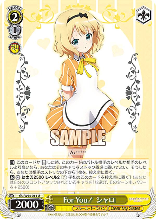 ヴァイスシュヴァルツ GU/W94-011 For You！ シャロ (U アンコモン) ブースターパック ご注文はうさぎですか？ Re:Edit