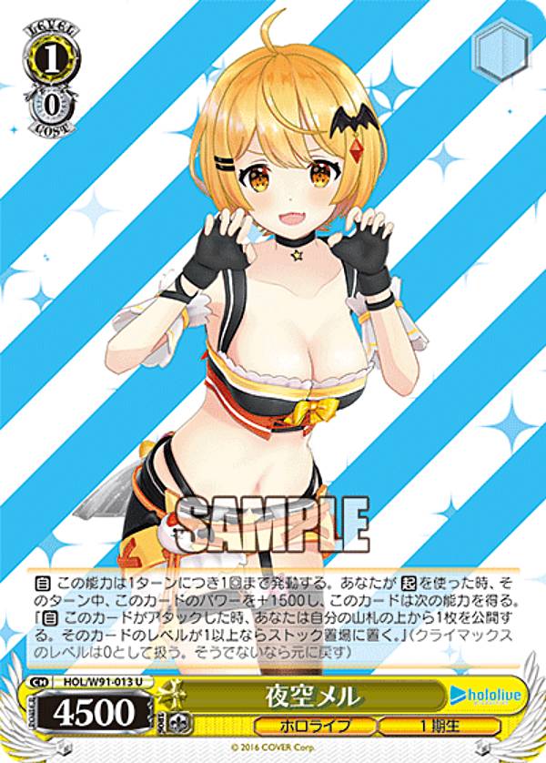 ヴァイスシュヴァルツ HOL/W91-013 夜空メル (U アンコモン) ブースターパック ホロライブプロダクション