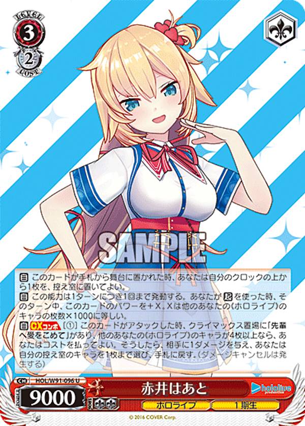 ヴァイスシュヴァルツ HOL/W91-096 赤井はあと (U アンコモン) ブースターパック ホロライブプロダクシ..