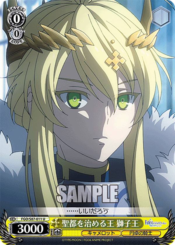 바이스슈발츠 FGO/S87-011 성도를 다스리는 왕 사자왕 (U 안코몬) 부스터팩 극장판 Fate/Grand Order -신성원탁영역 카멜롯-