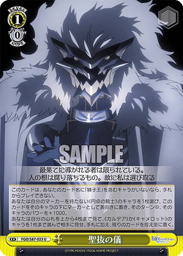 바이스슈발츠 FGO/S87-023 성발의의(U 안코몬) 부스터팩 극장판 Fate/Grand Order -신성원탁영역 카멜롯-