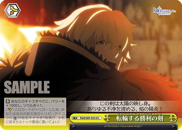 바이스슈발츠 FGO/S87-025 전륜하는 승리의 검 (CC 클라이맥스 커먼) 부스터팩 극장판 Fate/Grand Order -신성원탁영역 카멜롯-