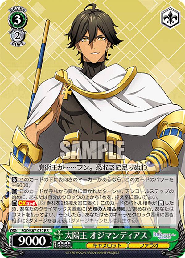 바이스슈발츠 FGO/S87-030 태양왕 오지만디아스 (RR 더블 레어) 부스터팩 극장판 Fate/Grand Order -신성원탁영역 카멜롯-