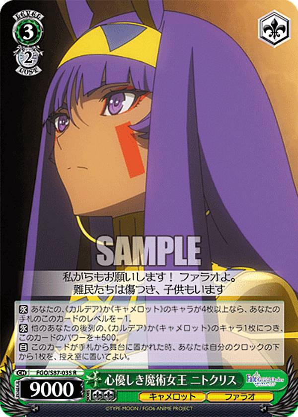 바이스 슈발츠 FGO/S87-035 친절한 마술 여왕 니트 크리스 (R 레어) 부스터 팩 극장판 Fate/Grand Order -신성 원탁 영역 카멜롯-