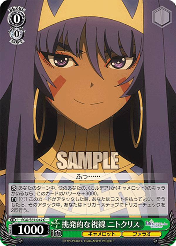 바이스슈발츠 FGO/S87-042 도발적인 시선 니트크리스 (C 공통) 부스터팩 극장판 Fate/Grand Order -신성원탁영역 카멜롯-
