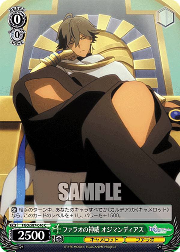 바이스슈발츠 FGO/S87-046 파라오의 신위 오지만디아스 (C 공통) 부스터팩 극장판 Fate/Grand Order -신성원탁영역 카멜롯-