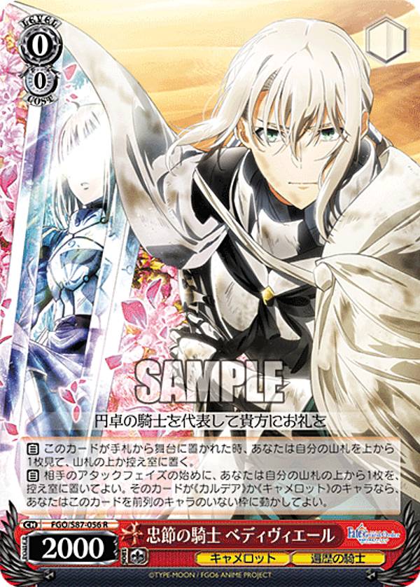 바이스슈발츠 FGO/S87-056 충성의 기사 베디비에르 (R레어) 부스터팩 극장판 Fate/Grand Order -신성원탁영역 카멜롯-