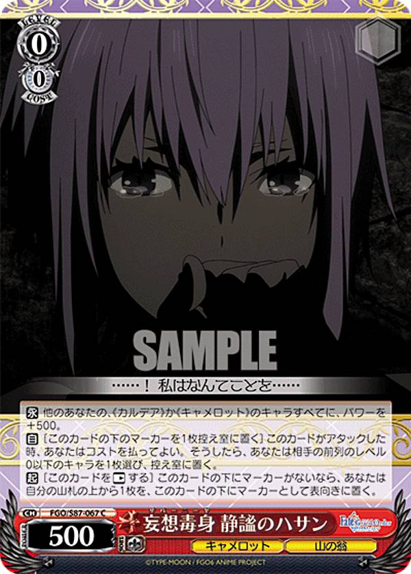 바이스 슈발츠 FGO/S87-067 망상 독신 정적 하산 (C 공통) 부스터 팩 극장판 Fate/Grand Order -신성 원탁 영역 카멜롯-