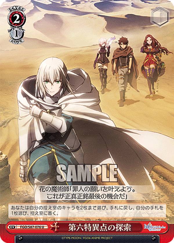 바이스 슈발츠 FGO / S87-076 여섯 번째 특이점 탐색 (U 안코몬) 부스터 팩 극장판 Fate/Grand Order -신성 원탁 영역 카멜롯-