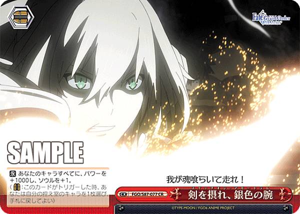 ヴァイスシュヴァルツ FGO/S87-077 剣を摂れ、銀色の腕 (CR クライマックスレア) ブースターパック 劇場版 Fate/Grand Order -神聖円卓領域キャメロット-