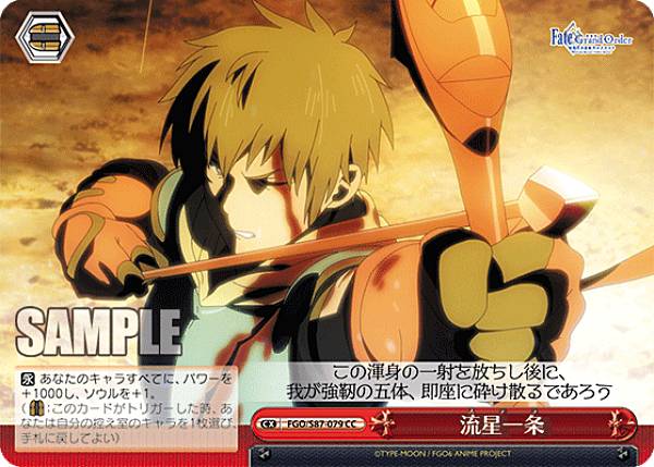 바이스슈발츠 FGO/S87-079 유성이치조(CC 클라이맥스커먼) 부스터팩 극장판 Fate/Grand Order -신성원탁영역 카멜롯-