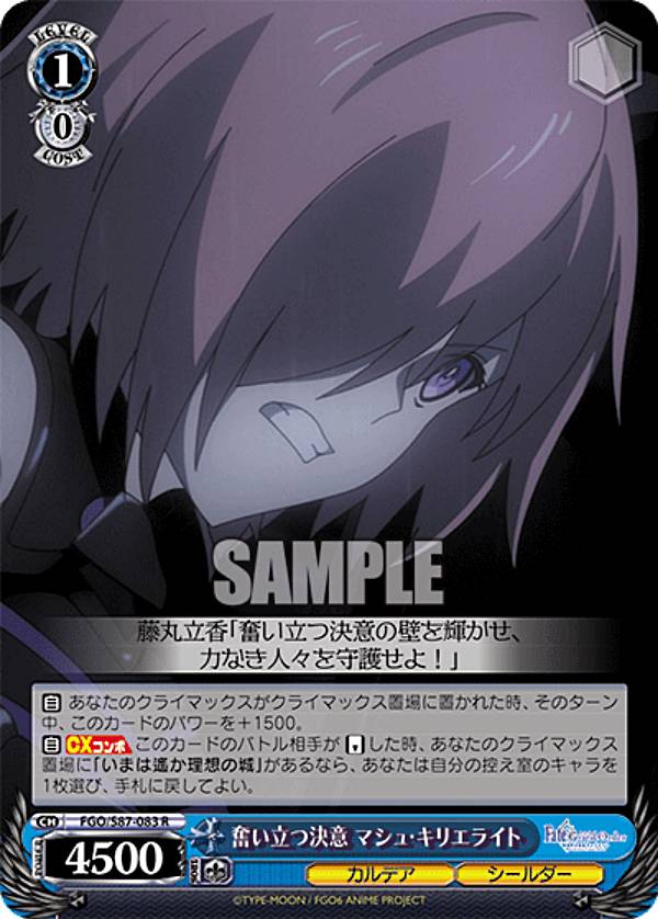 바이스 슈발츠 FGO/S87-083 화려한 결의 마쉬 키리에라이트 (R 레어) 부스터팩 극장판 Fate/Grand Order -신성원탁영역 카멜롯-