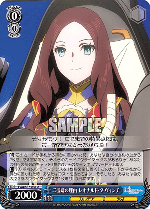 바이스 슈발츠 FGO/S87-088 즐거움 이유 레오나르도 다빈치 (U 안코몬) 부스터팩 극장판 Fate/Grand Order -신성원탁영역 카멜롯-