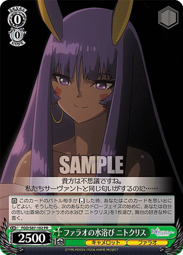바이스슈발츠 FGO/S87-102 파라오의 수욕 니트크리스 (PR 프로모) 부스터 팩 극장판 Fate/Grand Order -신성 원탁 영역 카멜롯-
