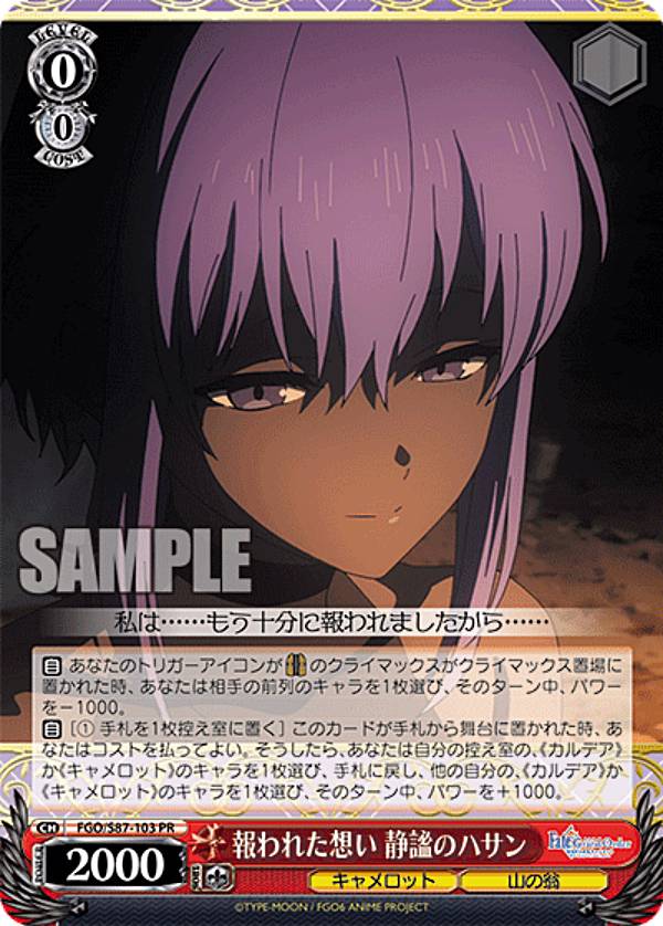 바이스슈발츠 FGO/S87-103 보상된 마음 정적 하산 (PR 프로모) 부스터팩 극장판 Fate/Grand Order -신성원탁영역 카멜롯-
