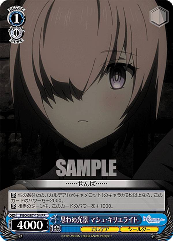 바이스슈발츠 FGO/S87-104 뜻밖의 광경 마쉬 키리에라이트(PR 프로모) 부스터팩 극장판 Fate/Grand Order -신성원탁영역 카멜롯-