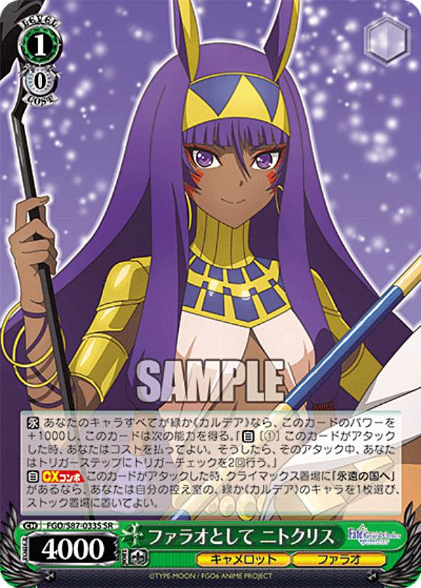 바이스슈발츠 FGO/S87-033S 파라오로서 니토크리스 (SR 슈퍼레어) 부스터팩 극장판 Fate/Grand Order -신성원탁영역 카멜롯-