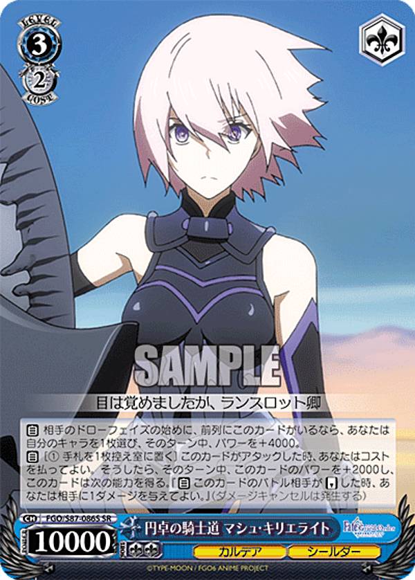 바이스슈발츠 FGO/S87-086S 원탁의 기사도 마슈 키리에라이트(SR 슈퍼레어) 부스터팩 극장판 Fate/Grand Order -신성원탁영역 카멜롯-