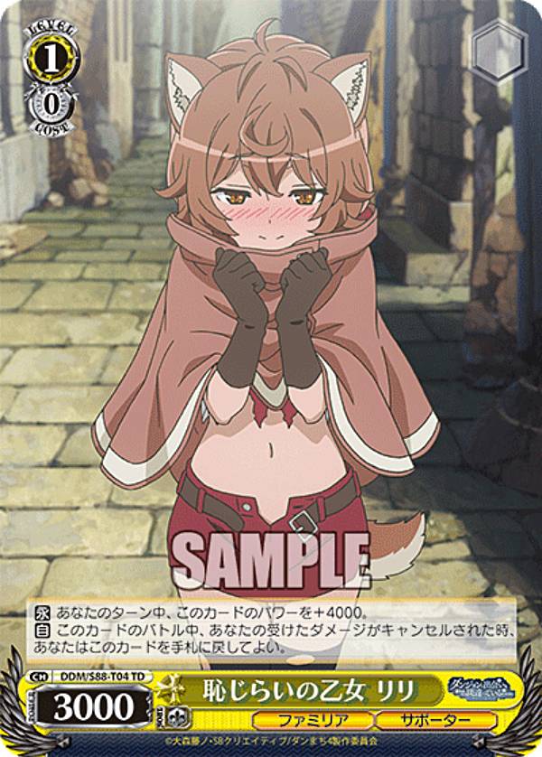 ヴァイスシュヴァルツ DDM/S88-T04 恥じらいの乙女 リリ (TD) トライアルデッキ＋ ダンジョンに出会いを求めるのは間違っているだろうか