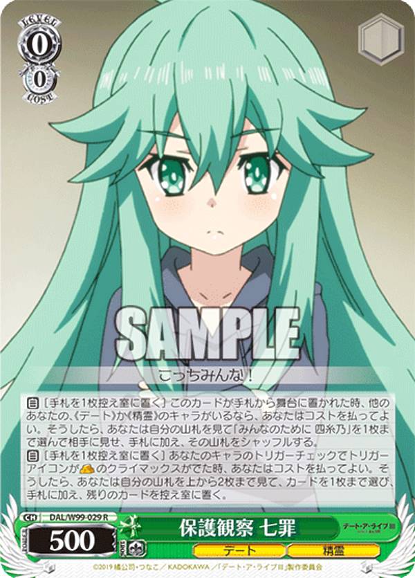 ヴァイスシュヴァルツ DAL/W99-029 保護観察 七罪 (R レア) ブースターパック デート・ア・ライブ Vol.2