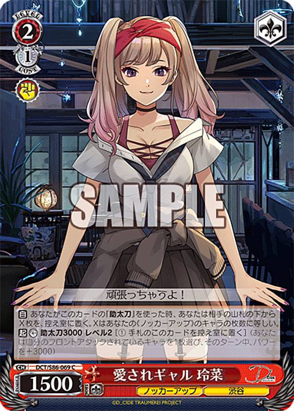 ヴァイスシュヴァルツ DCT/S86-069 愛されギャル　玲菜 (C コモン) ブースターパック D_CIDE TRAUMEREI