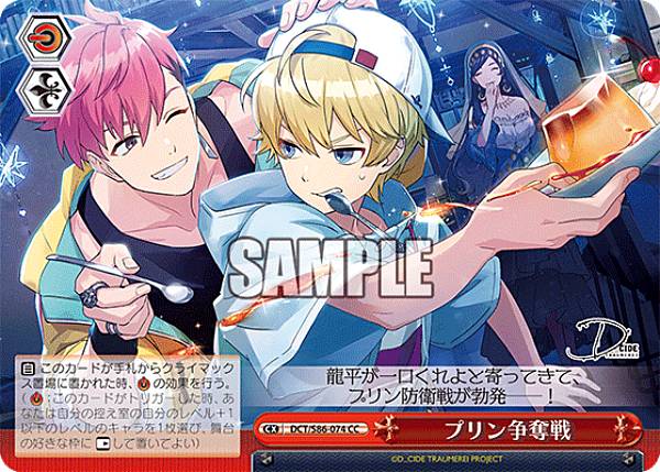 ヴァイスシュヴァルツ DCT/S86-074 プリン争奪戦 (CC クライマックスコモン) ブースターパック D_CIDE TRAUMEREI