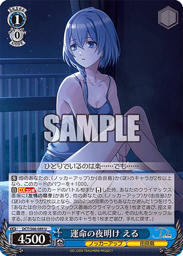 ヴァイスシュヴァルツ DCT/S86-089 運命の夜明け　える (U アンコモン) ブースターパック D_CIDE TRAUMEREI
