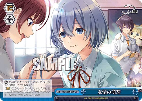 ヴァイスシュヴァルツ DCT/S86-099 友情の萌芽 (CC クライマックスコモン) ブースターパック D_CIDE TRAUMEREI