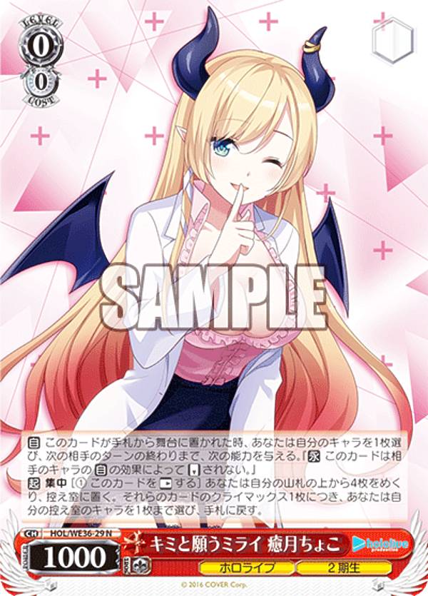 ヴァイスシュヴァルツ HOL/WE36-29 キミと願うミライ 癒月ちょこ (N ノーマル) プレミアムブースター ホロライブプロダクション