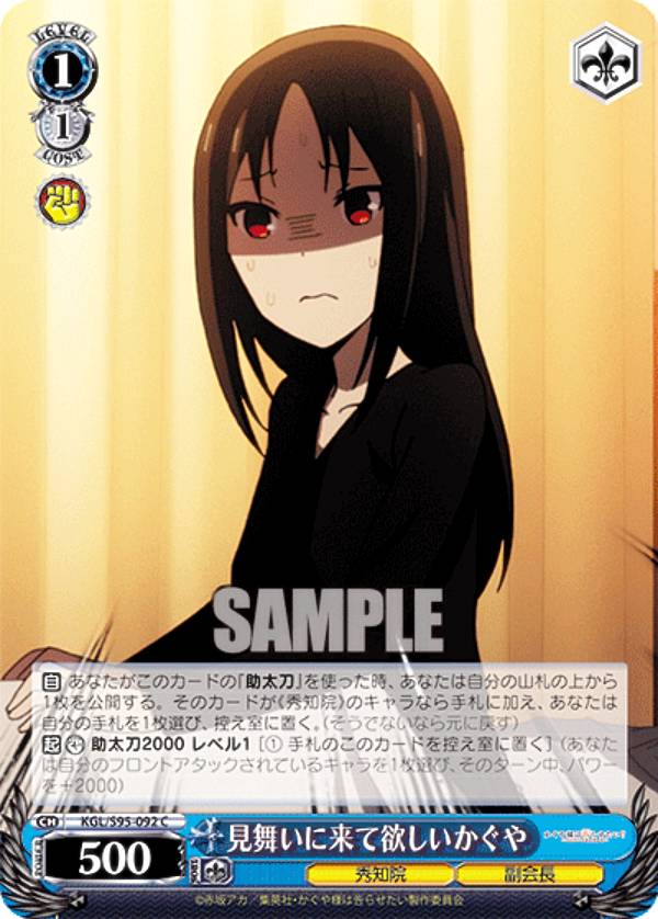 ヴァイスシュヴァルツ KGL/S95-092 見舞いに来て欲しいかぐや (C コモン) ブースターパック かぐや様は告らせたい？〜天才たちの恋愛頭脳戦〜